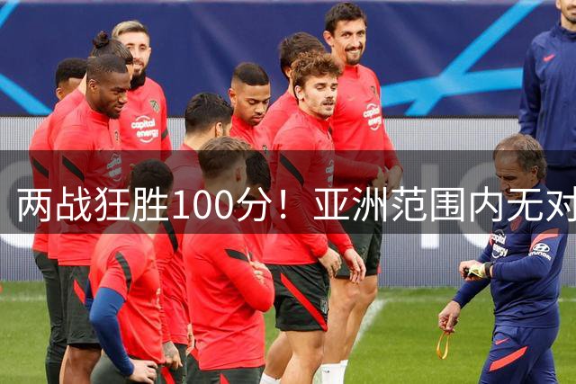 两战狂胜100分！亚洲范围内无对手！他们或许才是中国男篮未来的希望